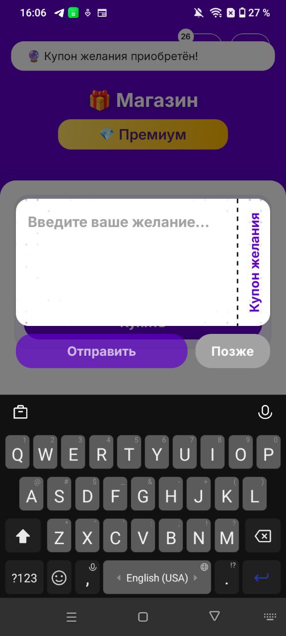 Обмен желаниями в приложении для пар